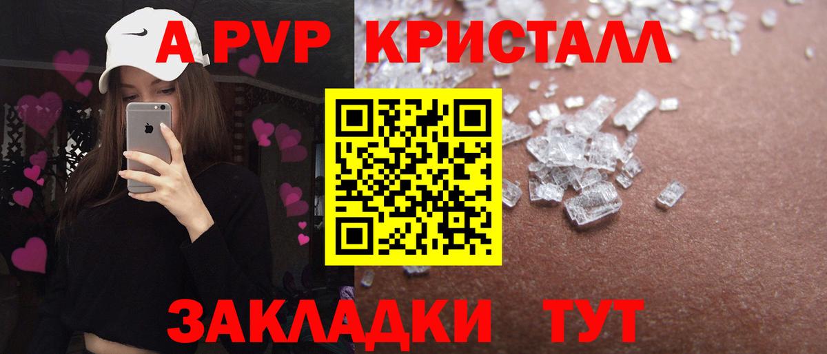 A-PVP  Вход с VPN  Alpha PVP Crystall  Вольск  APVP кристаллы 