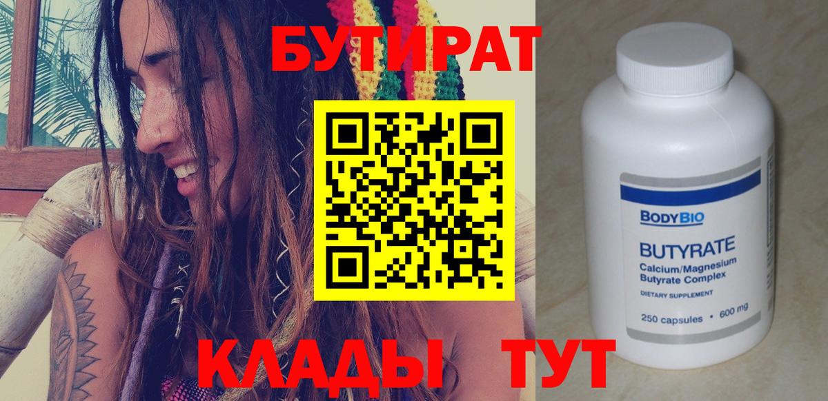 БУТИРАТ оксана  Вход с VPN  Вольск 