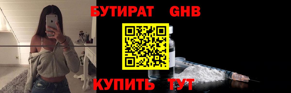 Бутират 1.4BDO Вольск