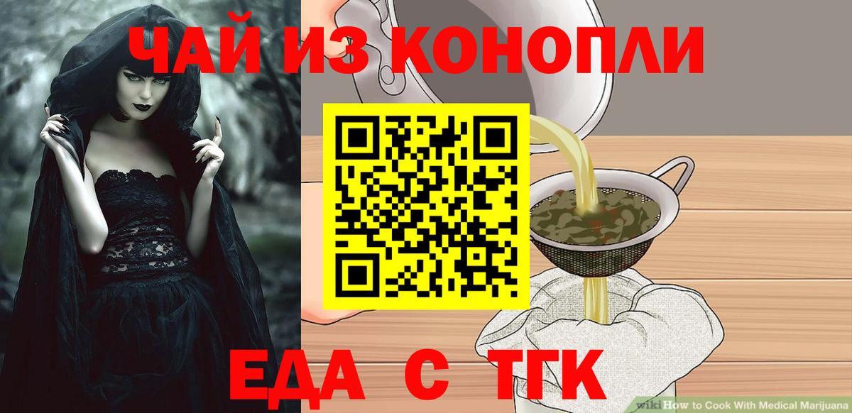 Еда ТГК конопля  Вход с VPN  Вольск 
