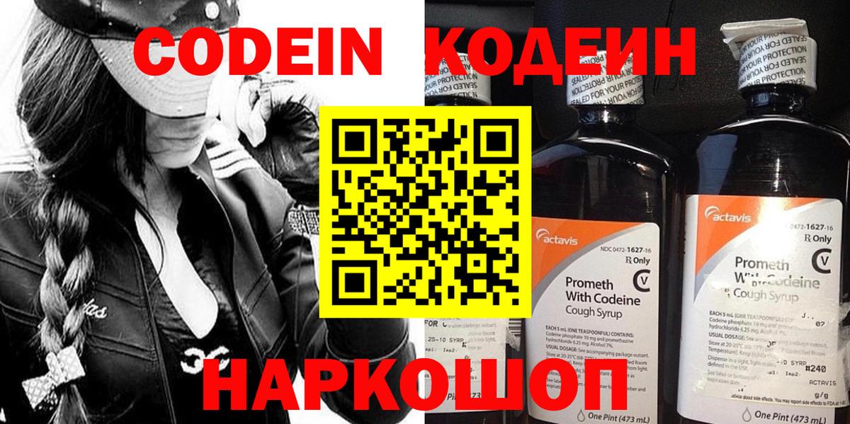Codein Purple Drank  Кодеин напиток Lean (лин)  Вольск  Вход с VPN 