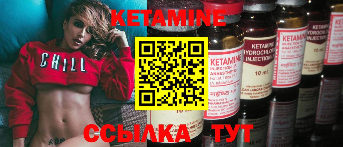 КЕТАМИН ketamine Вольск