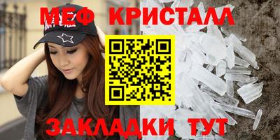 мяу мяу кристалл Аргун