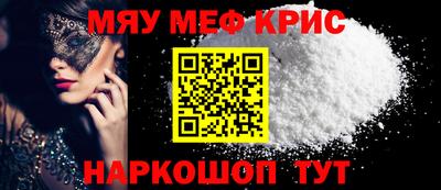 мяу мяу кристалл Аргун